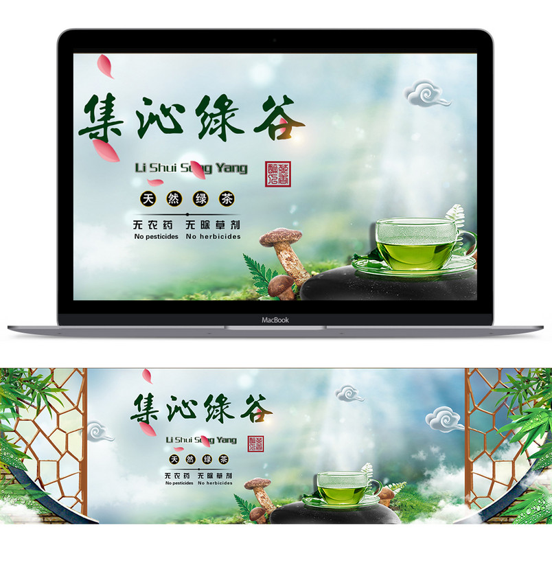 淘宝天猫中国风茶叶全屏海报下载