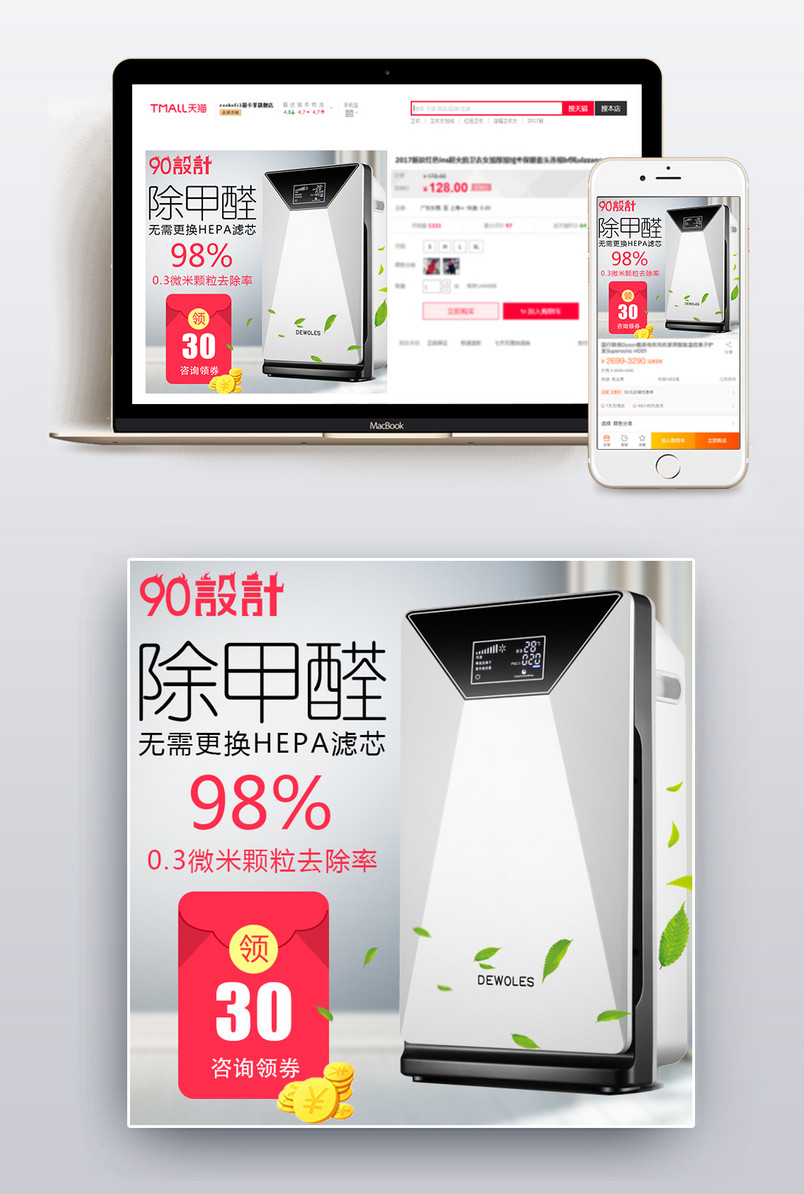 简约风格空气净化器净化设备主图设计