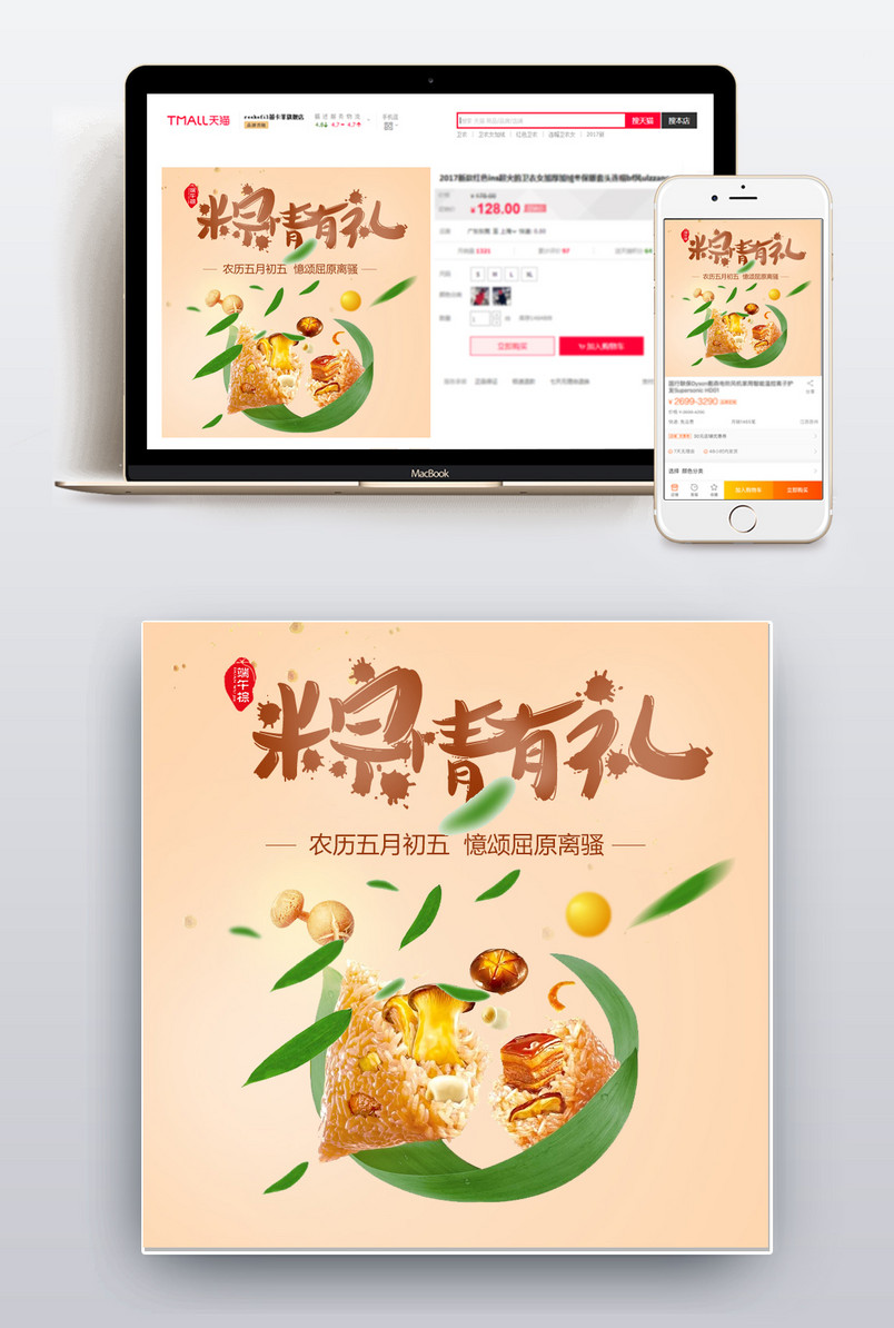 端午节促销食品粽子主图直通车PSD模板