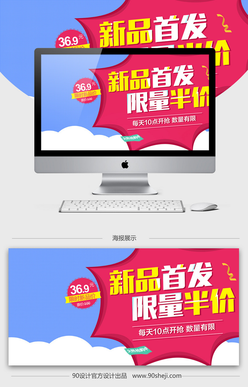 淘宝天猫新品首发简约母婴类海报PSD模版