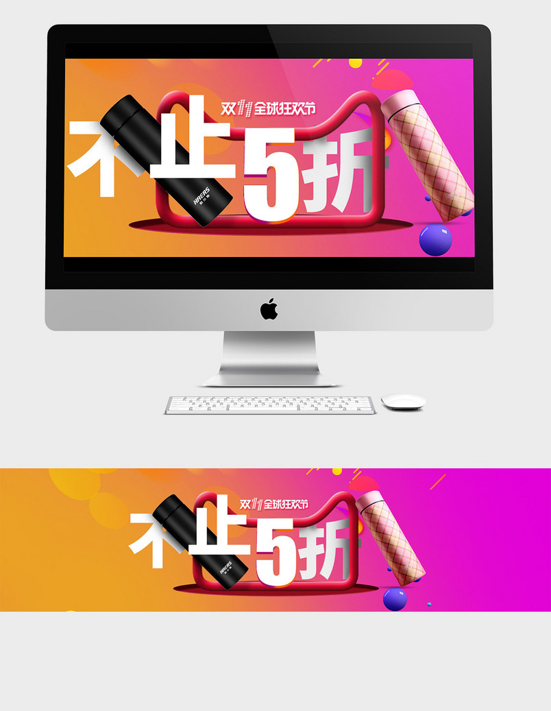 时尚双十一保温杯全屏海报psd模板
