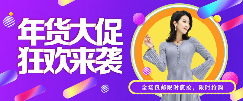 年货节女装连衣裙唯美简约全屏促销海报