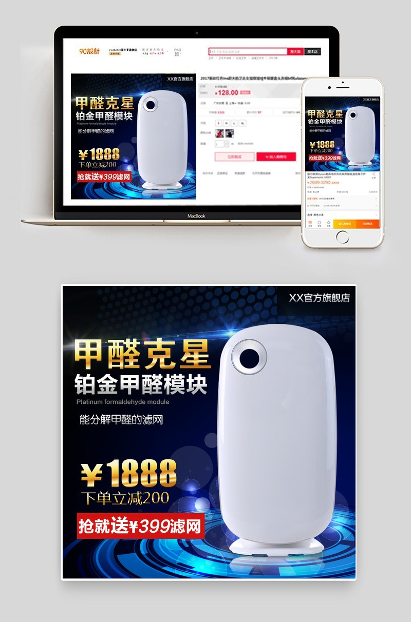 淘宝天猫主图空气净化器主图PSD模板