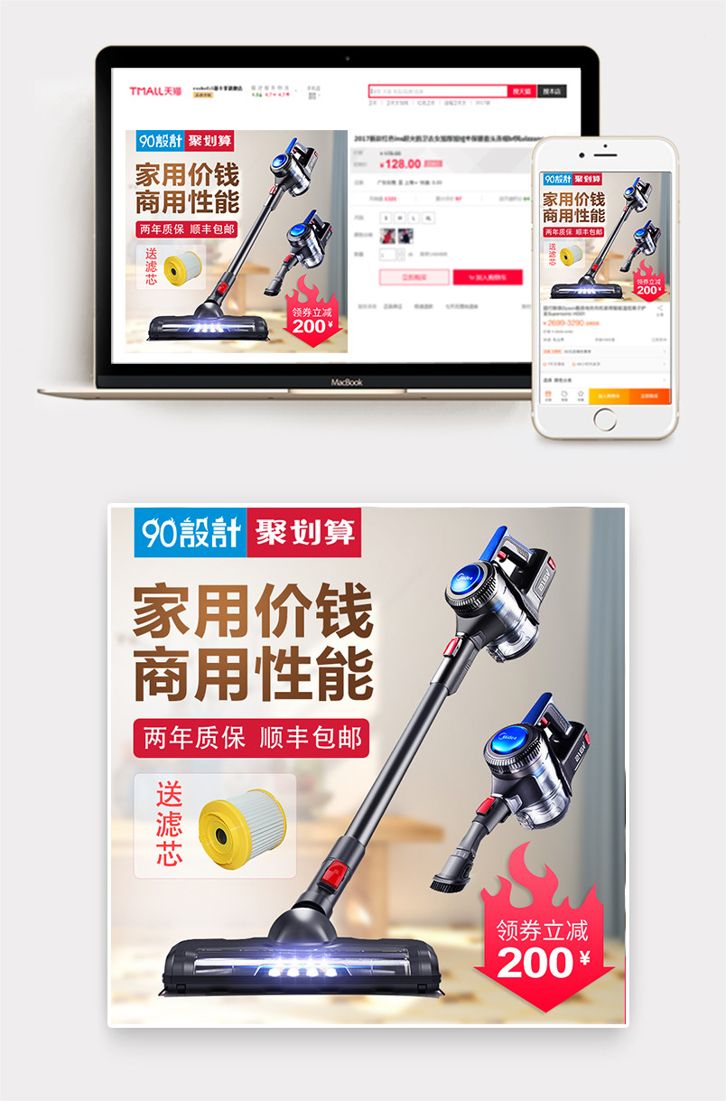 简约风格家居生活清洁电器吸尘器活动主图设计