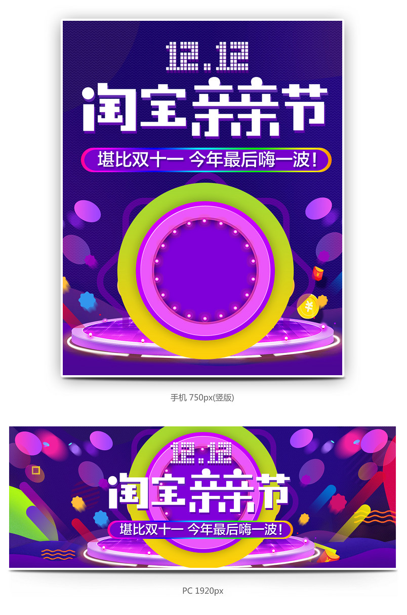 炫酷风双12数码产品全屏海报模版
