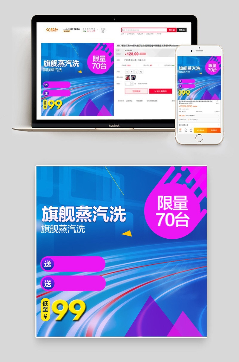 简约时尚洗衣机主图直通车psd模板