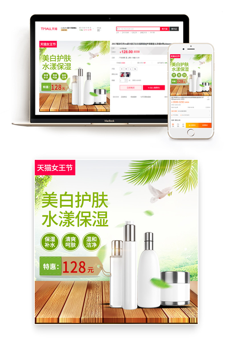 时尚文艺清新女王节活动绿色小清新主图