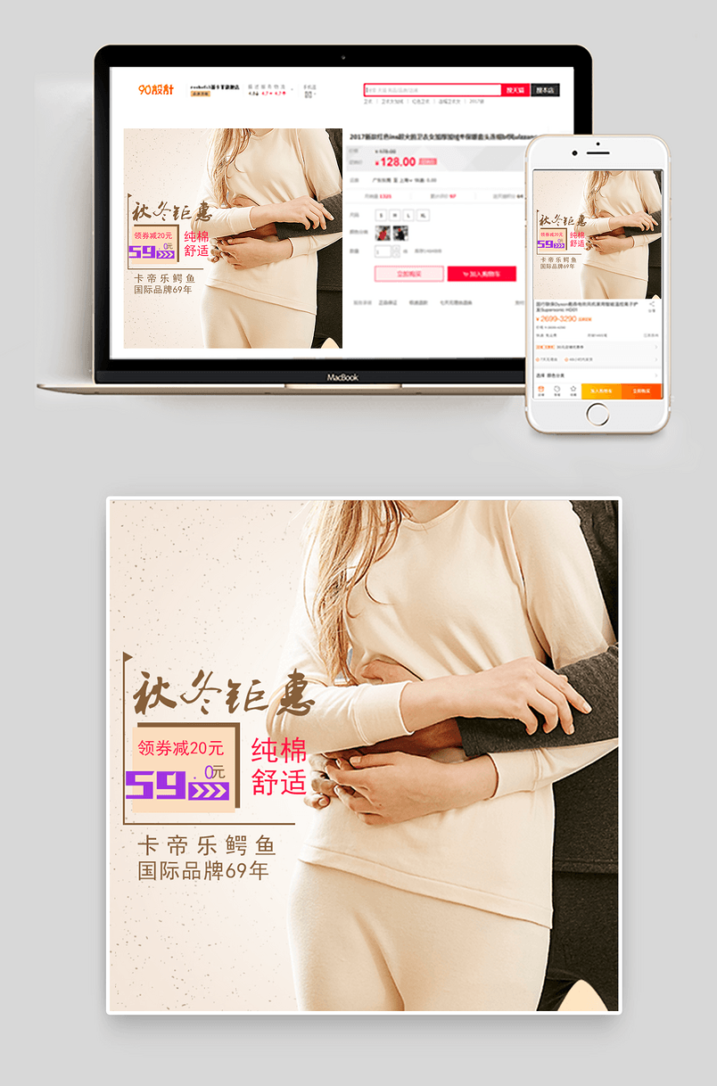 简约风保暖内衣内衣主图直通车psd模板