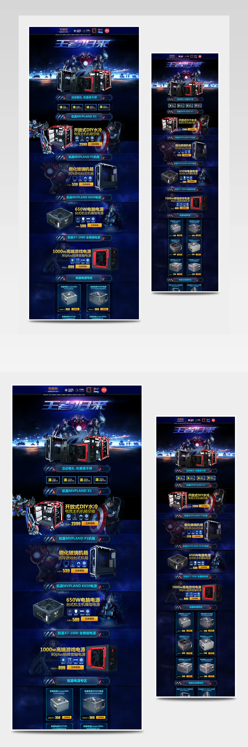 数码电器蓝色游戏风家电电脑主机显示器炫酷酷炫风格首页话筒耳机冰箱夏季清凉节日氛围首页
