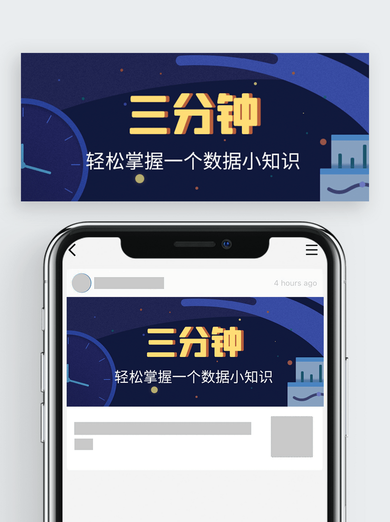 原创新媒体运营数据可视化图表文章头图