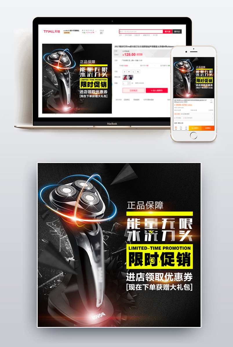 时尚潮流一体式电动智能剃须刀主图直通车促销图