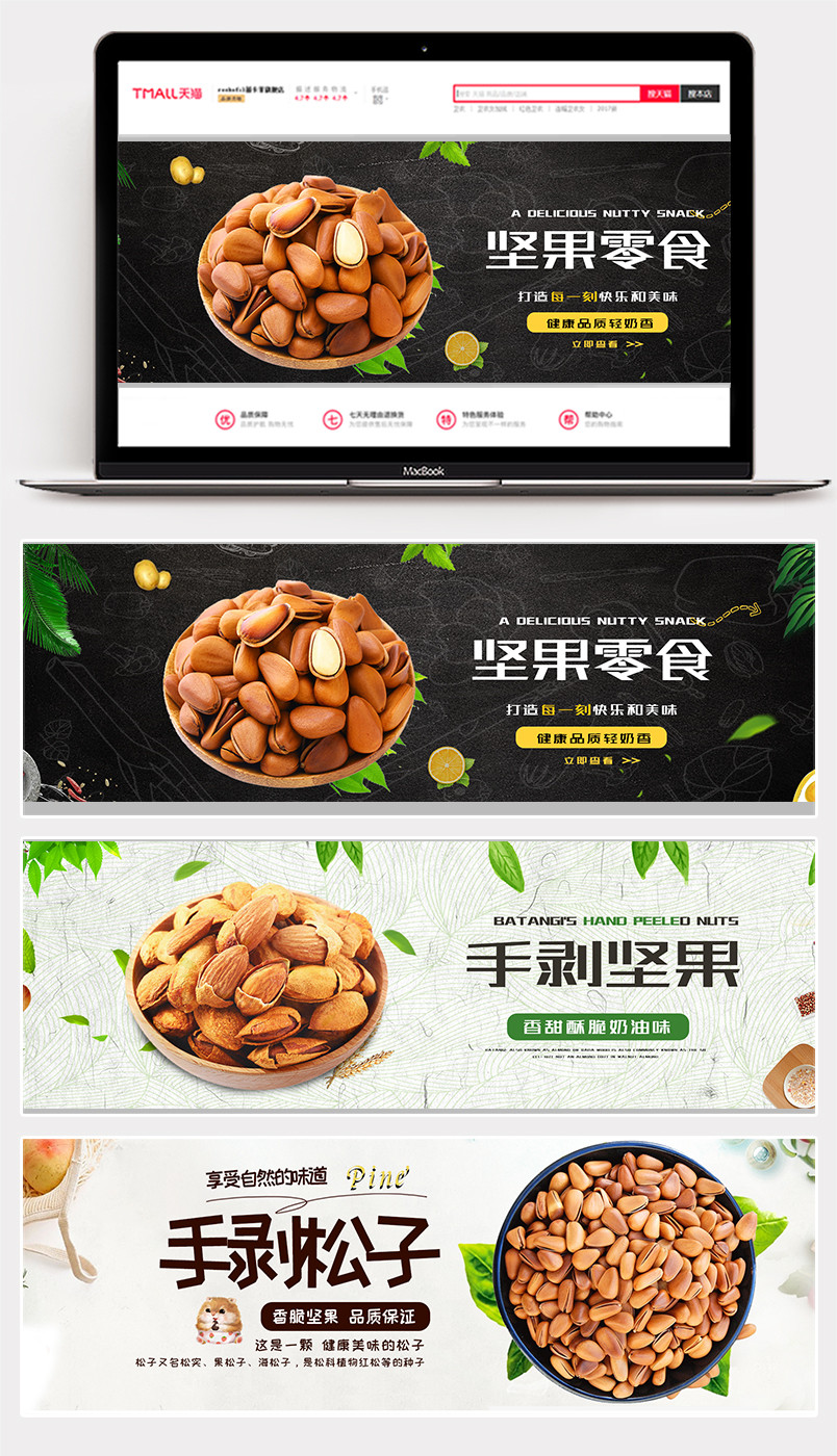 简约坚果零食海报banner页面