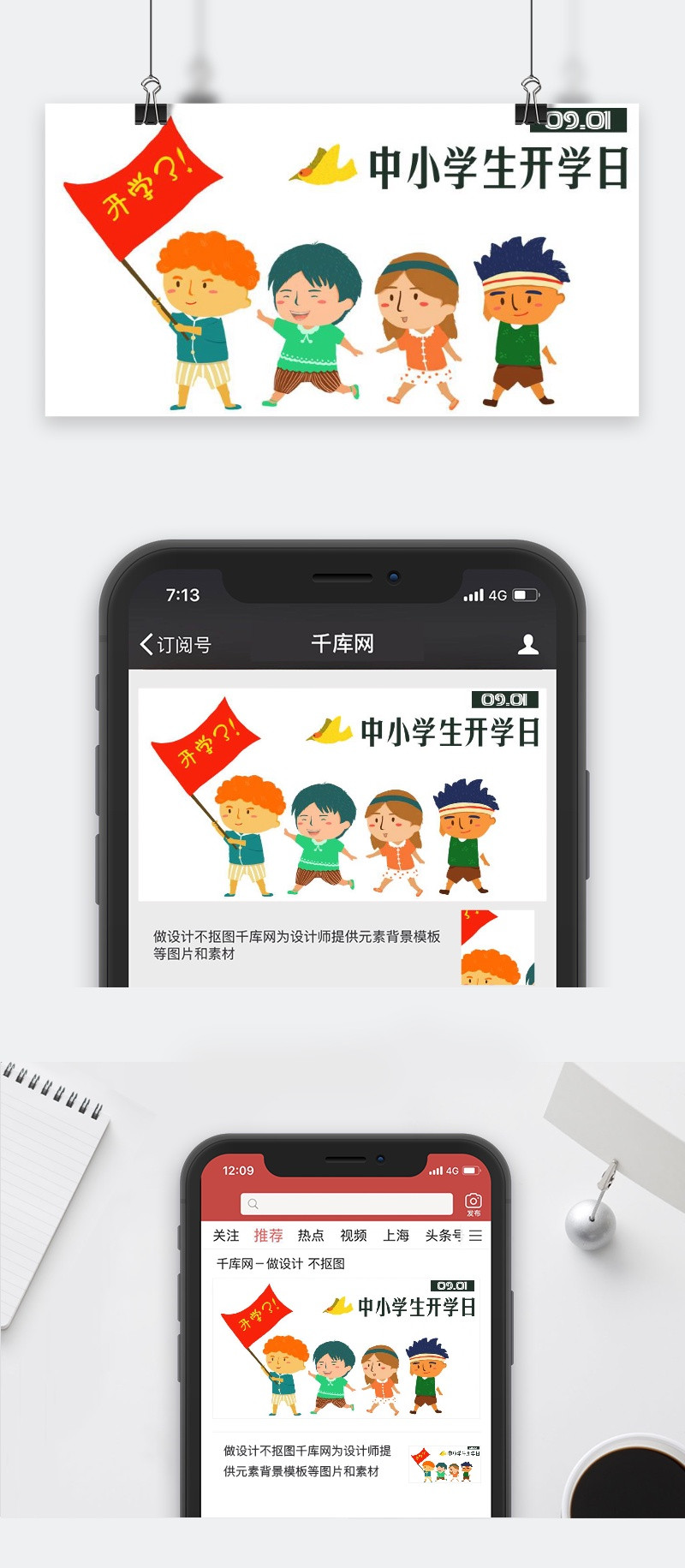 原创开学日公众号封面图