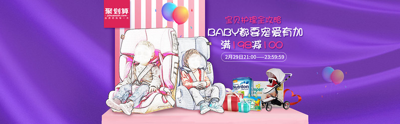 聚划算紫色母婴用品全屏海报