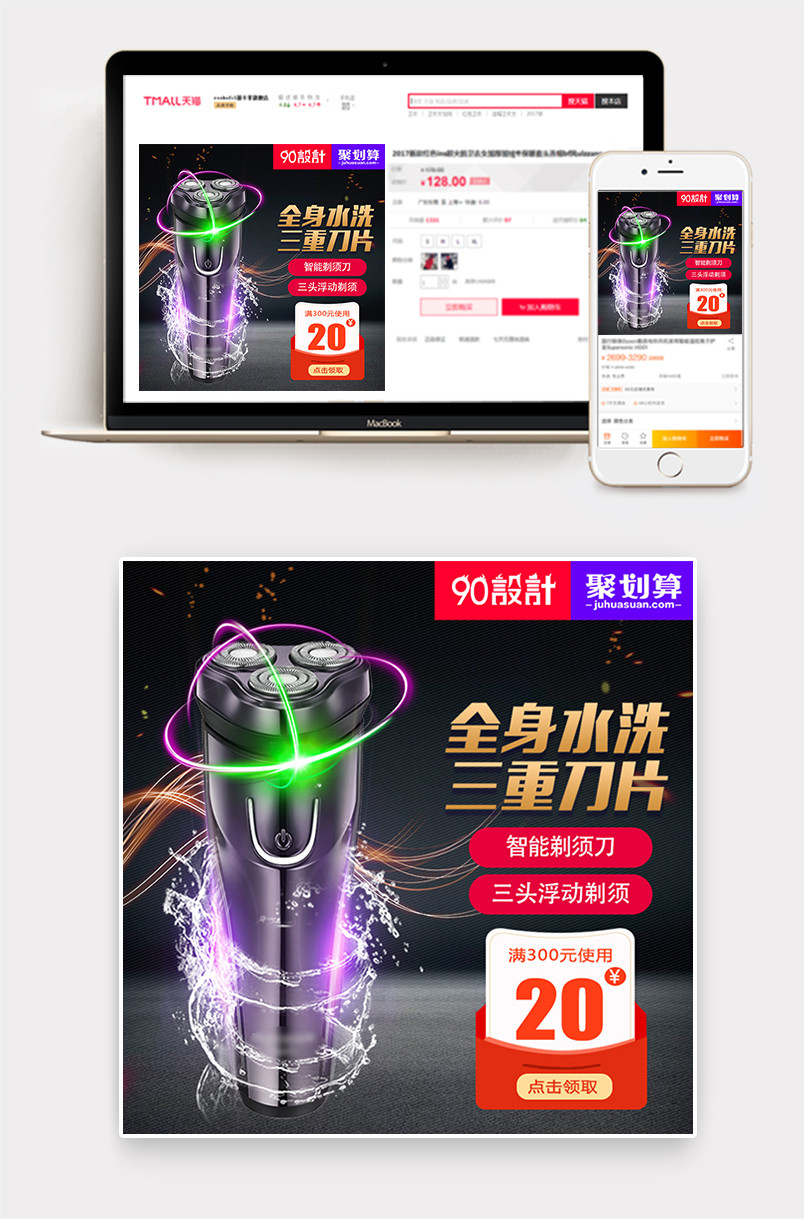 黑色炫酷风格家用智能剃须刀主图