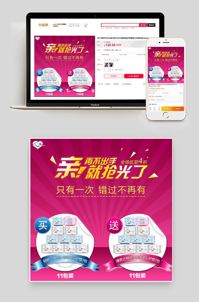 卫生巾女性狐狸淘宝天猫创意主图
