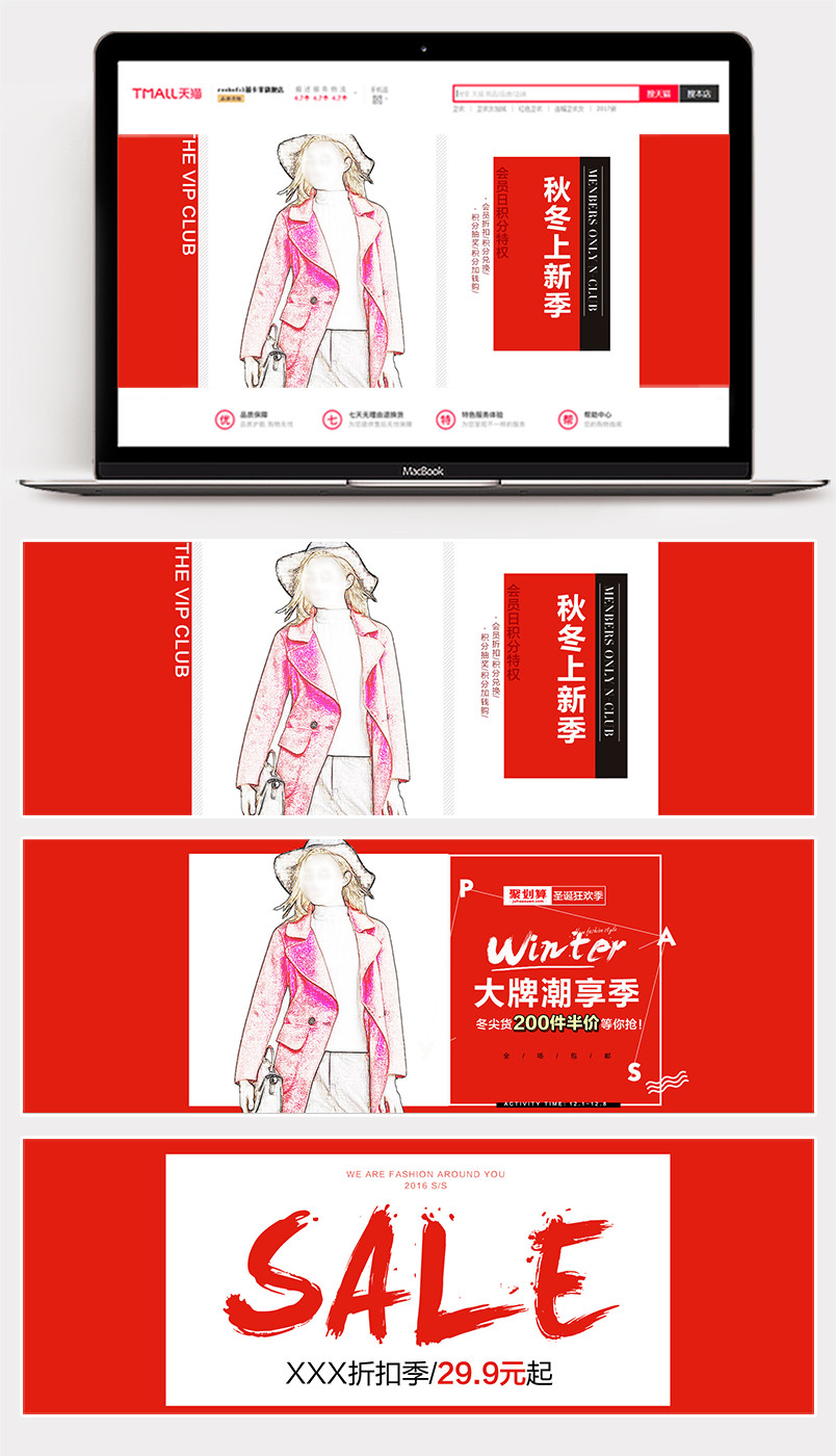 红色欧美风新年女装首页轮播全屏海报