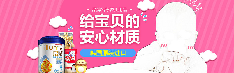 粉色母婴用品全屏海报源文件下载