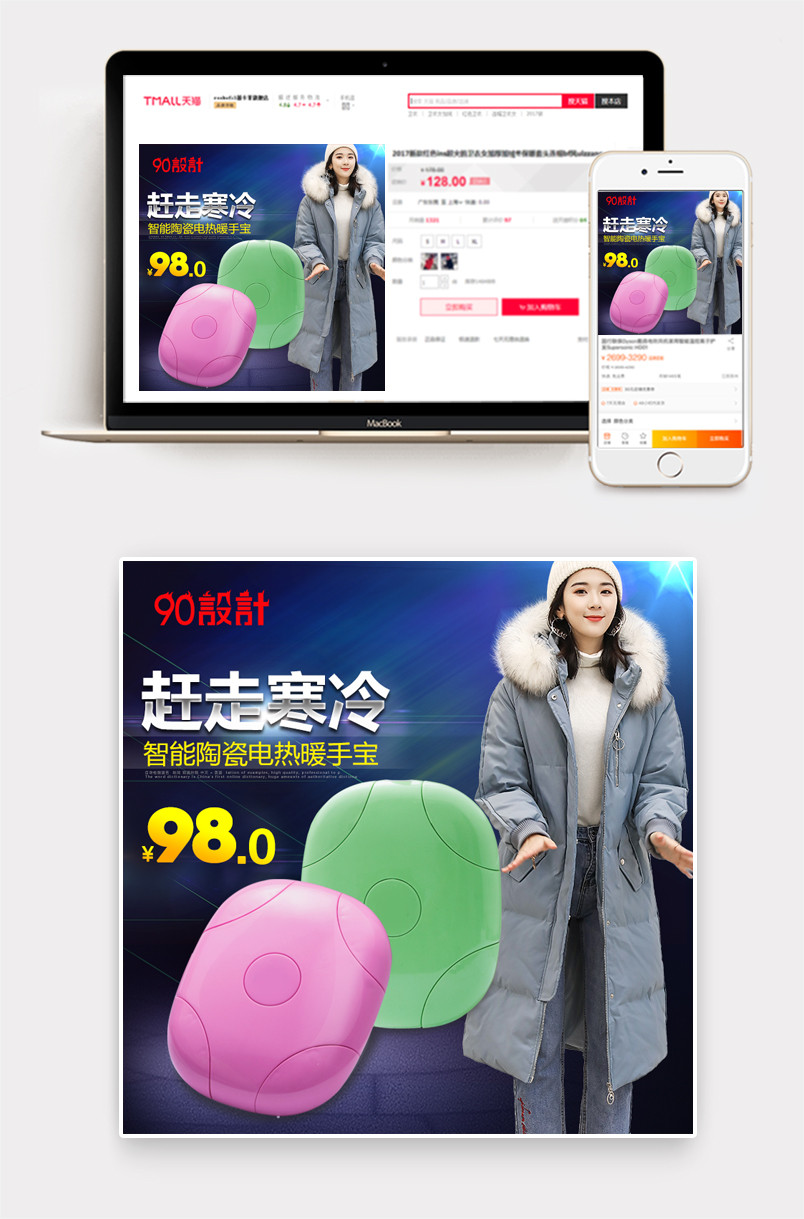 科技风暖手宝主图直通车推广图活动图