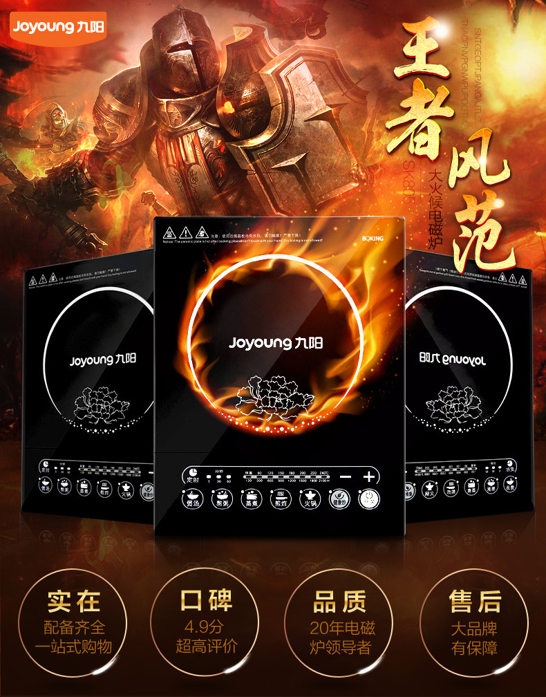 火焰效果背景生活电器电磁炉全屏海报PSD模版