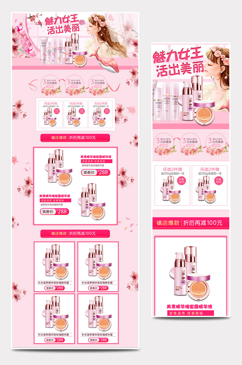 38女王节女人节首页