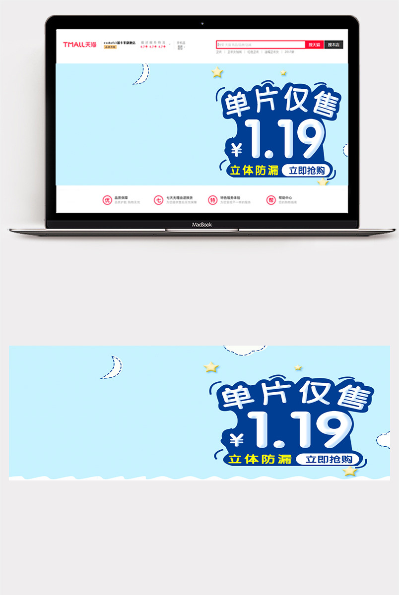 蓝色简约大气母婴产品纸尿裤海报