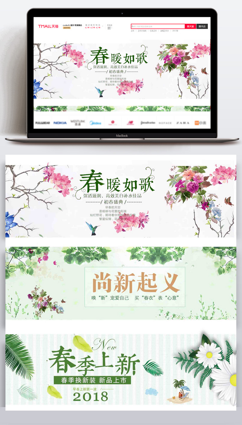 春季促销 春天促销  清新海报  小清新促销