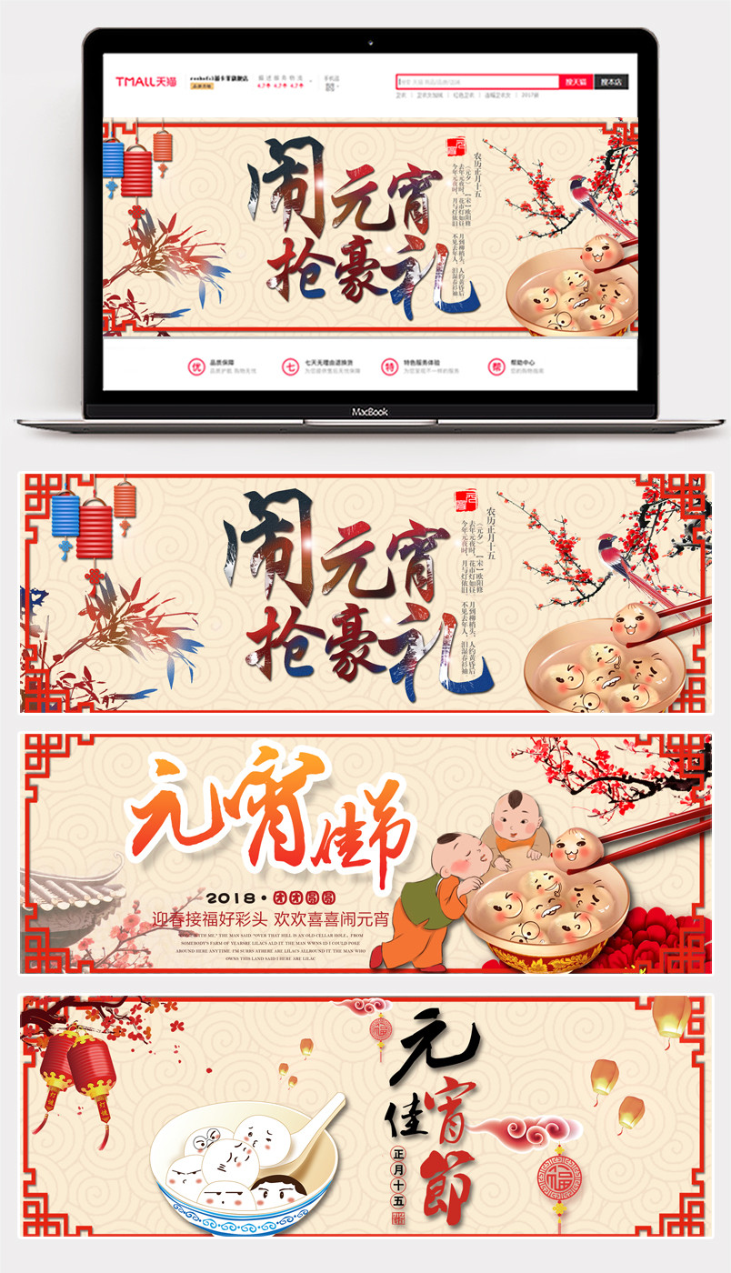 中国风元宵节节日艺术海报全屏海报