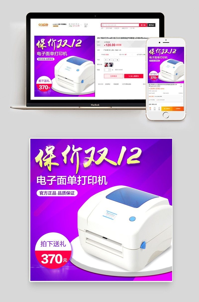 双十二直通车双11主图直通车背景大图