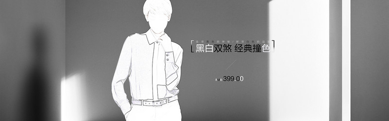 经典黑白撞色女装海报