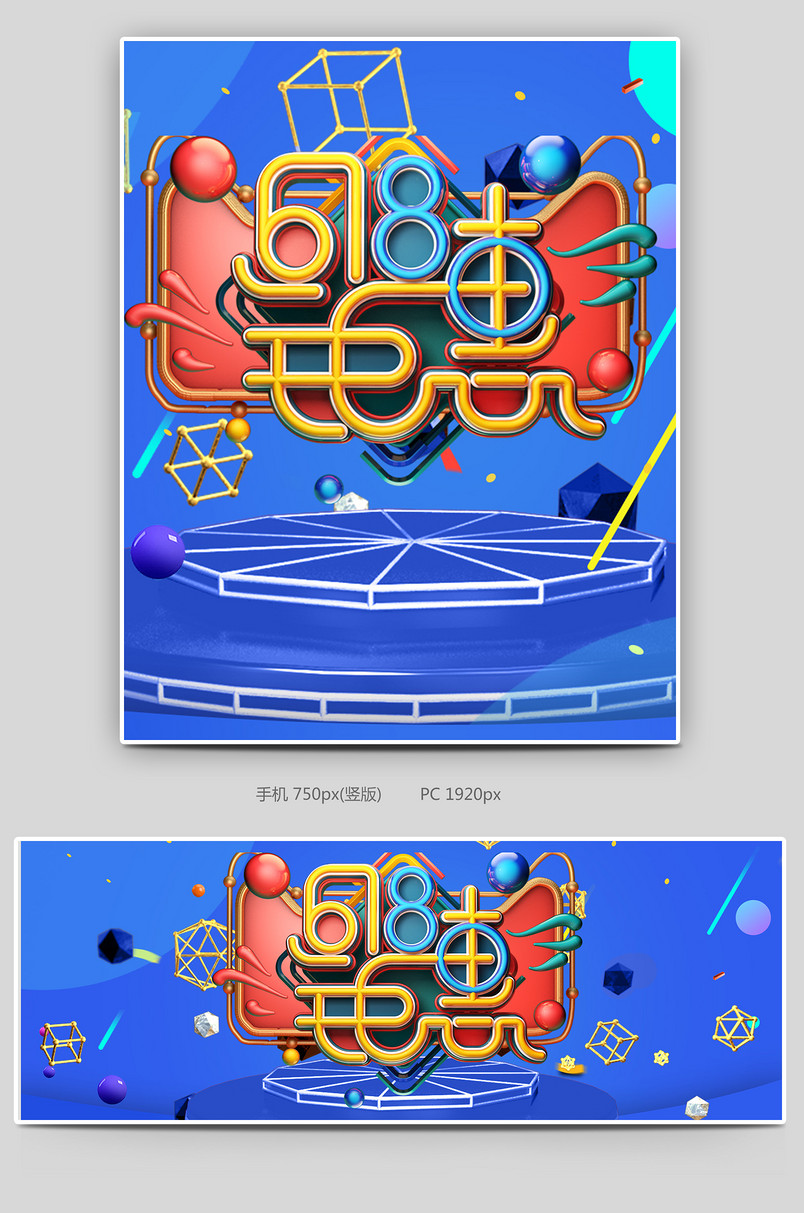 618年中大促狂欢节蓝色保健用品促销海报PC端banner