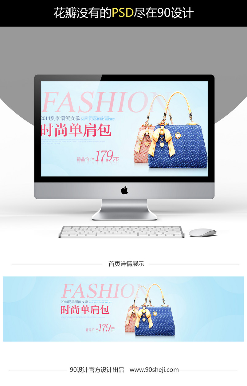 简约时尚天猫淘宝女包天猫海报psd分层