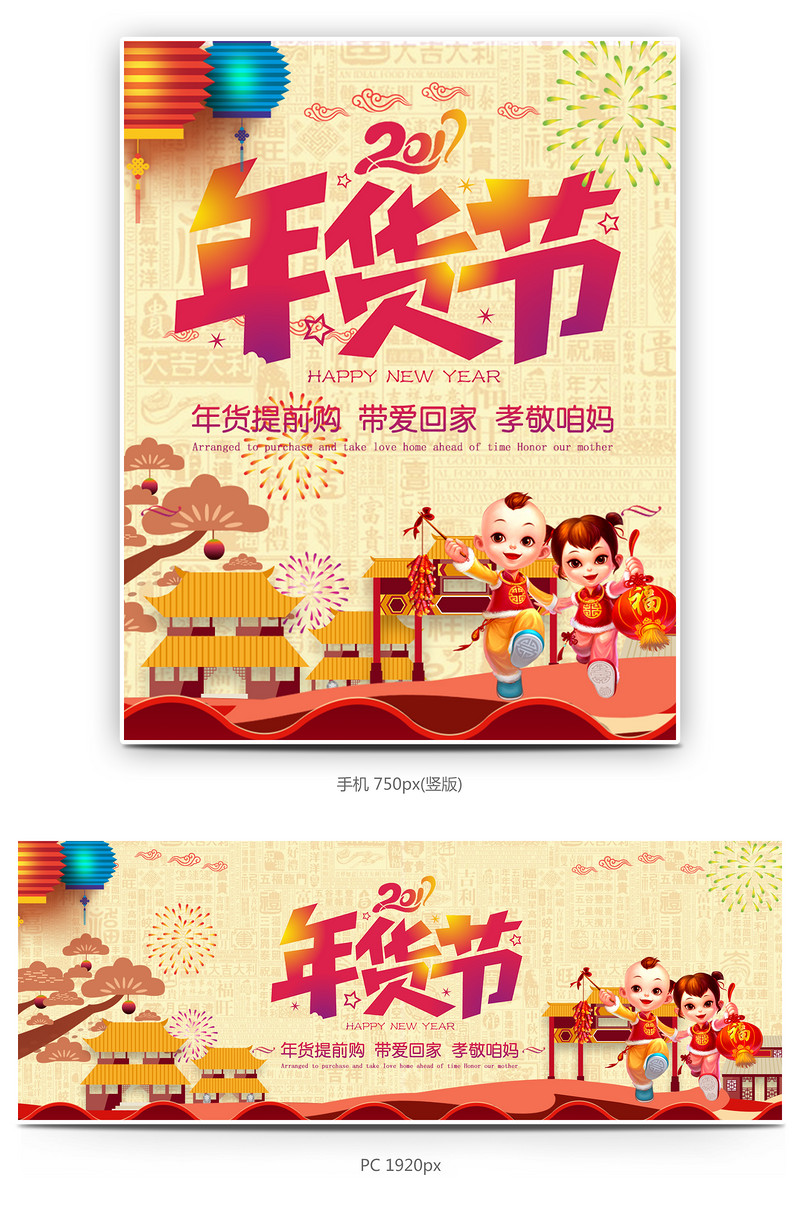 中国风年货节简约海报