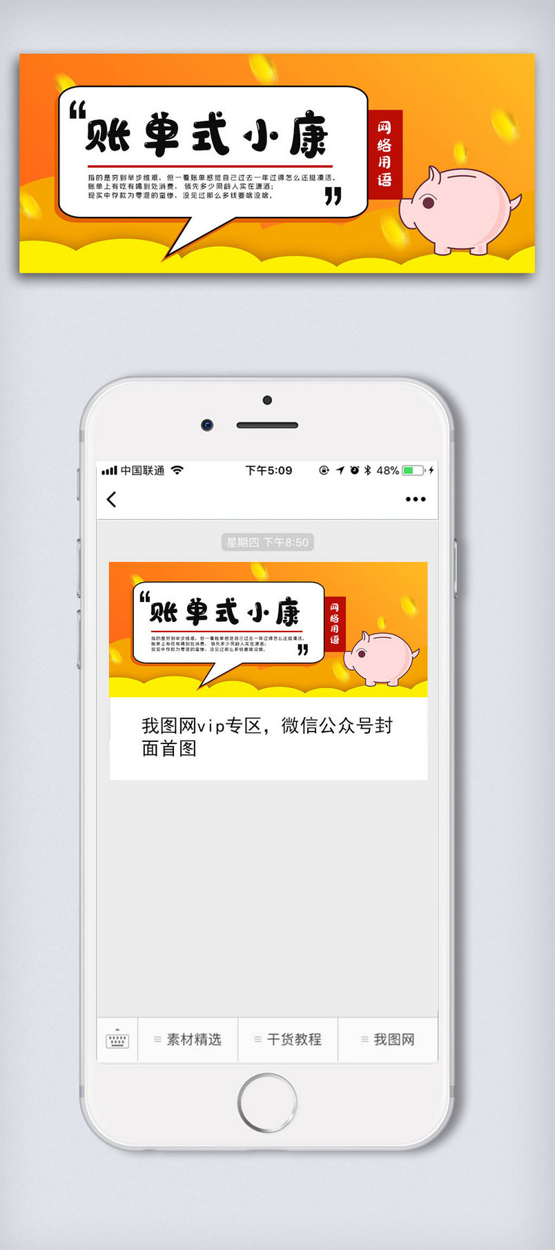 年度流行网络语解释公众号封面大图