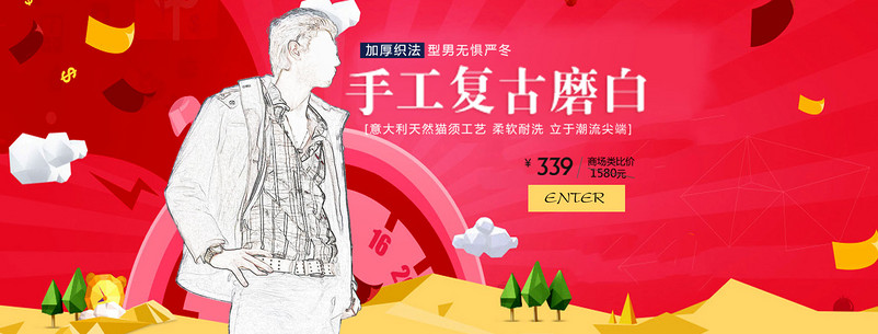 红色炫酷男装上衣海报