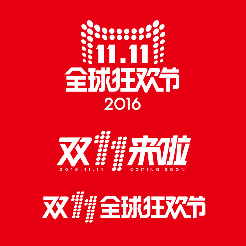 2016年双十一logopsd 红色背景