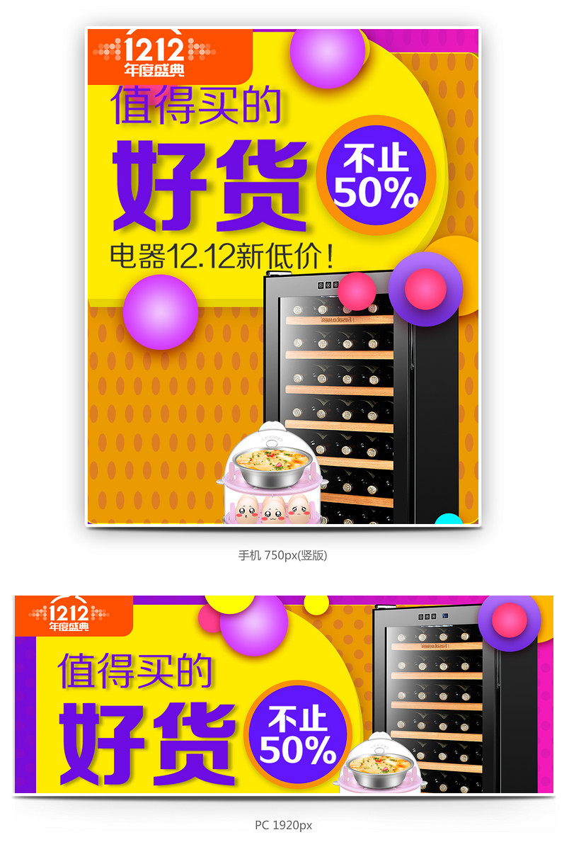 双十二海报双12电器取暖器活动海报