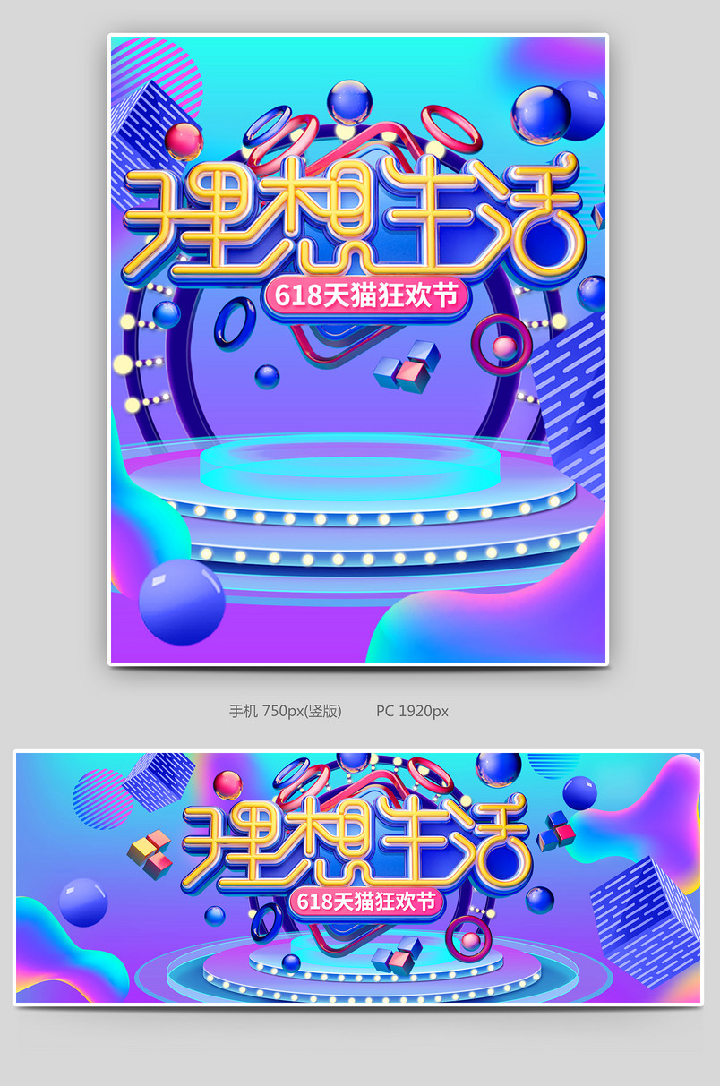 618年中大促简约日用百货家居用品促销海报banner