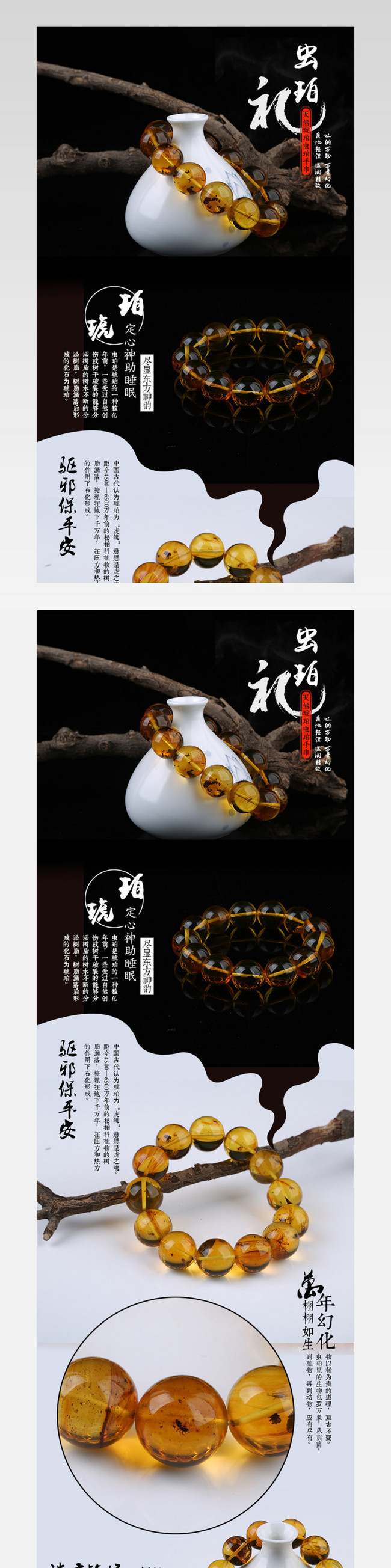 虫珀手串详情页