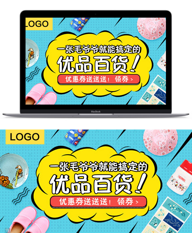 可爱卡通萌系家居百货日用百货海报