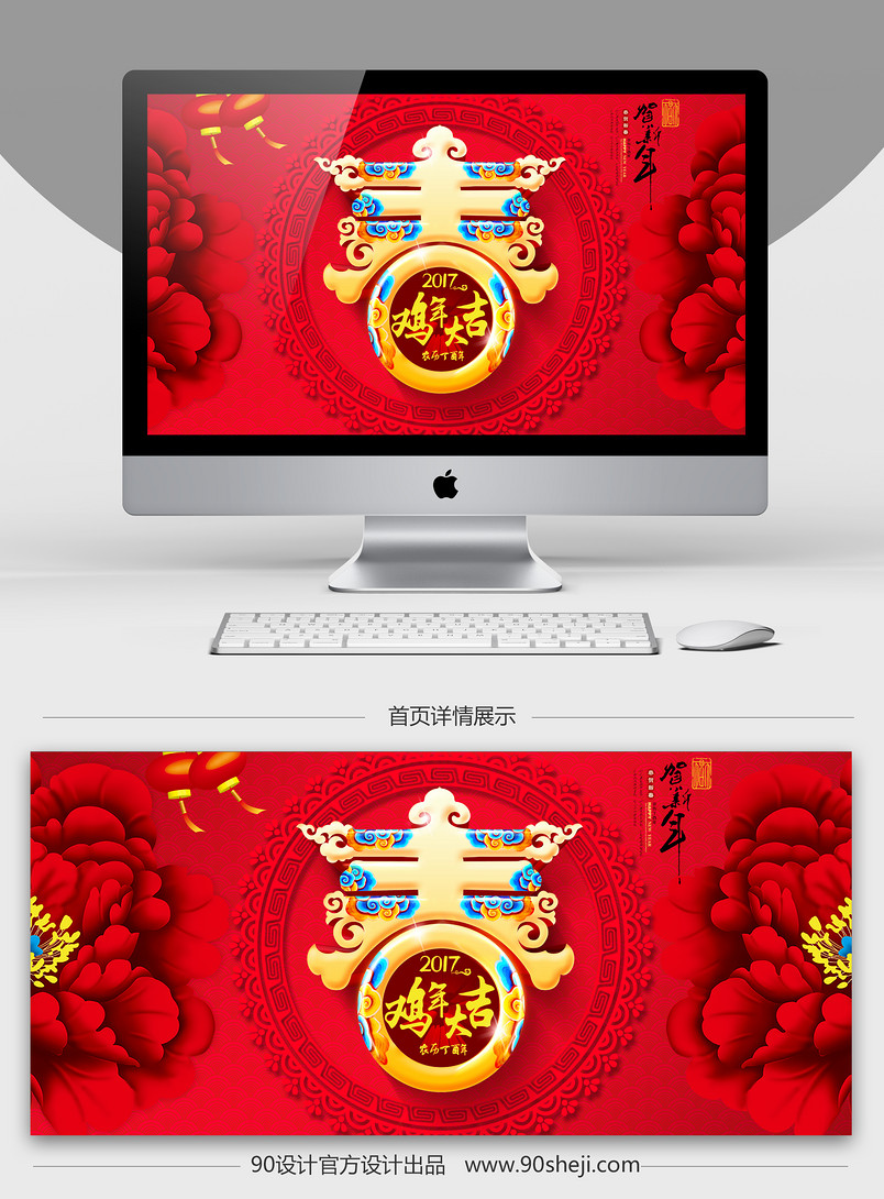 2017新年海报红色分层