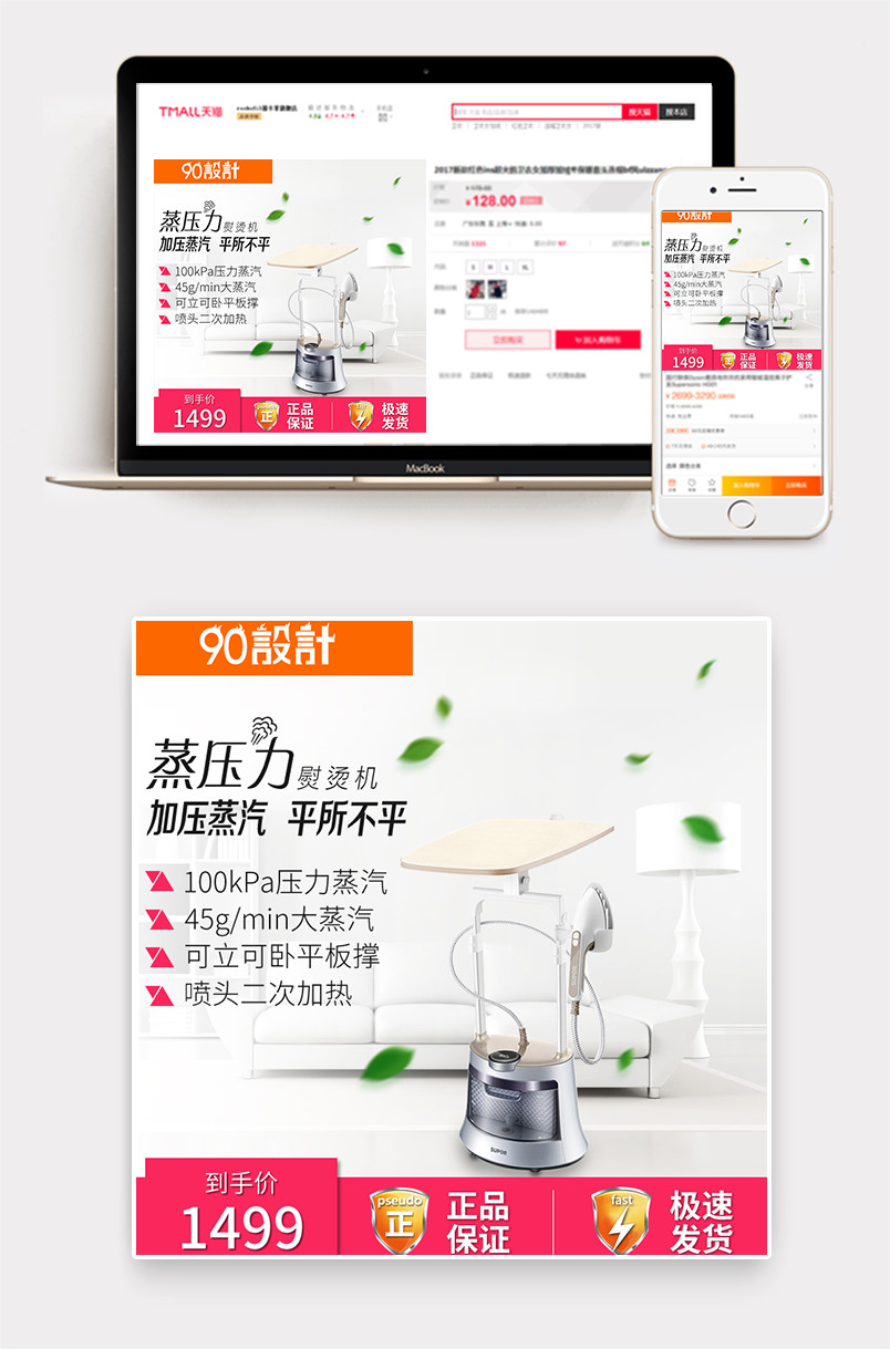 京东挂烫机家用小电器主图直通车图活动图