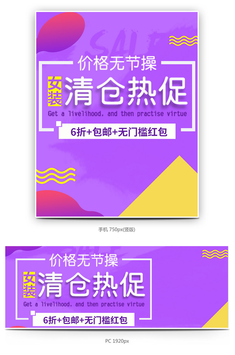 女装通用清仓热促全屏海报