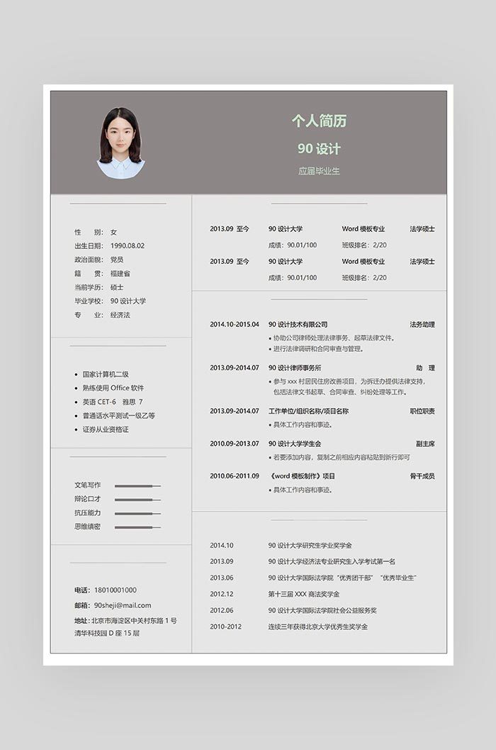 灰色简约时尚风格应届毕业生求职简历