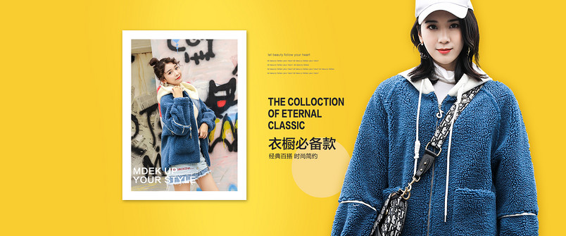 冬季温暖色调女装海报