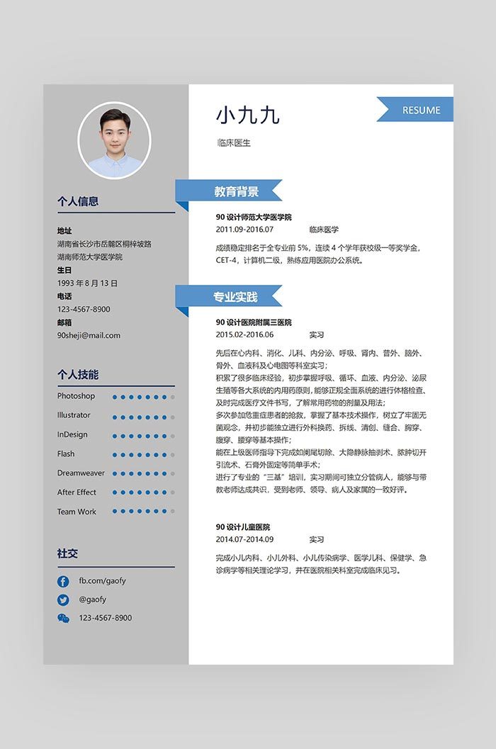 灰色立体几何创意临床医生求职简历
