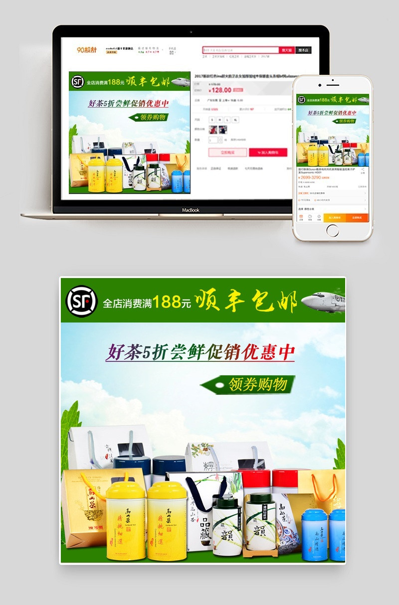 淘宝天猫绿茶雀舌茶叶主图直通车海报模版