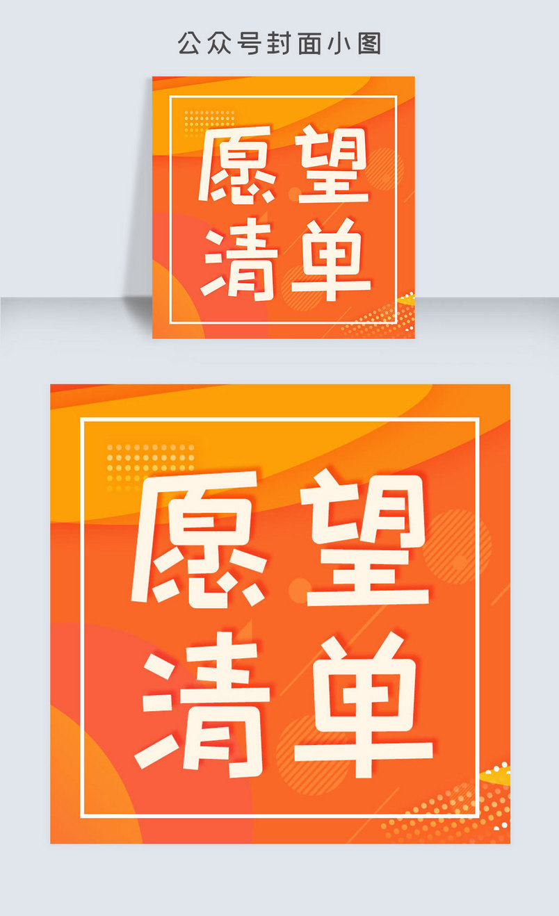 双12购物愿望清单公众号封面小图次图