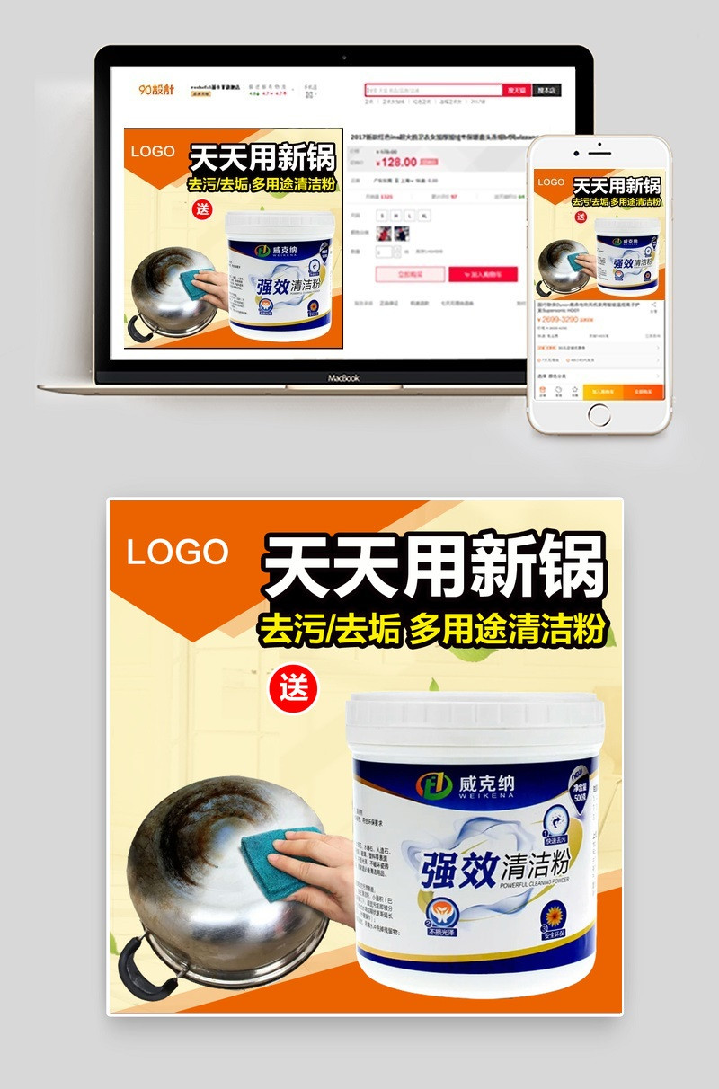 淘宝天猫清洁剂清洁膏主图直通车海报模板