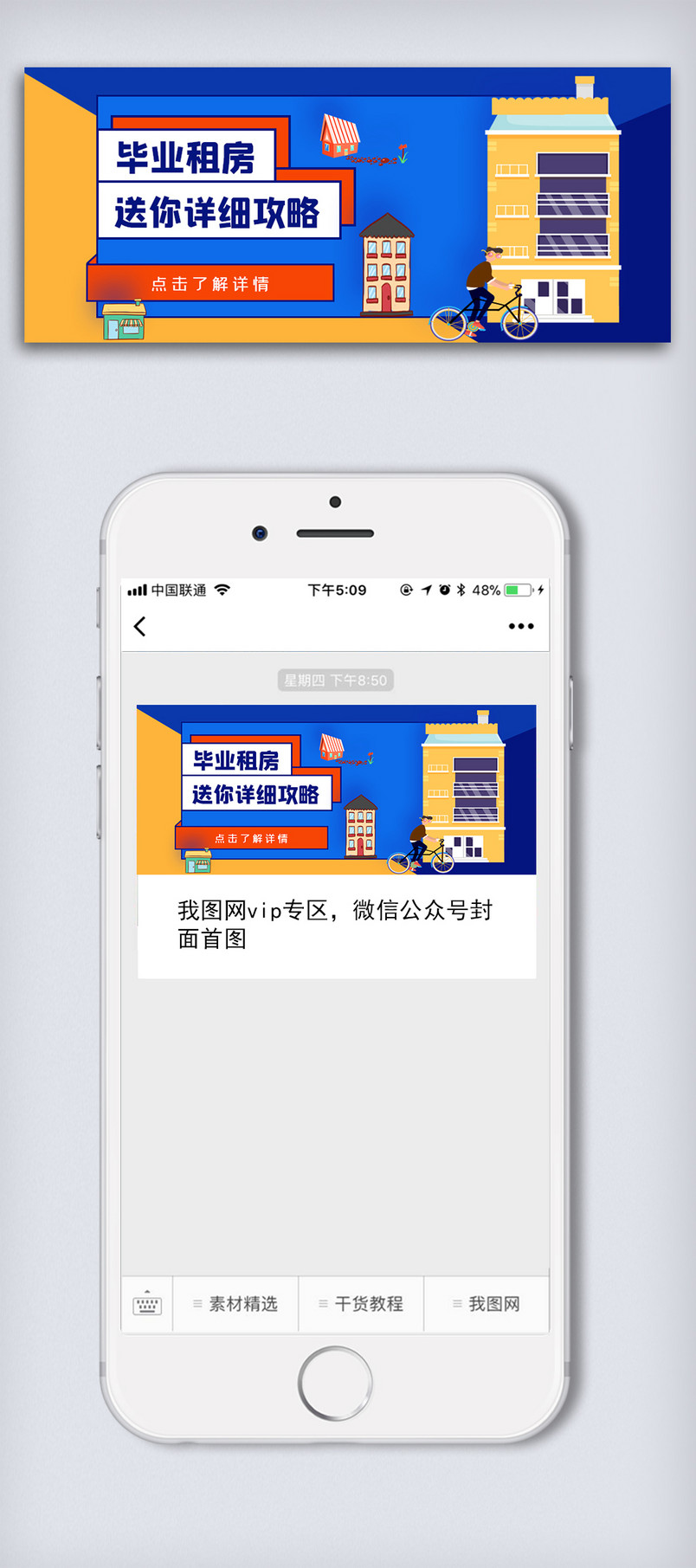 毕业租房攻略公众号首图